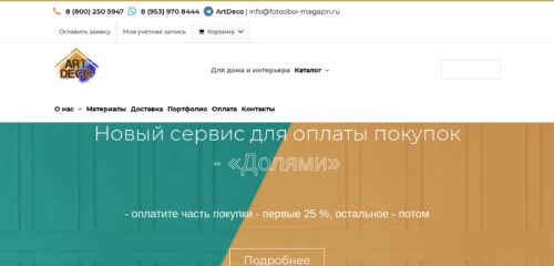 Скриншот настольной версии сайта fotooboi-magazin.ru