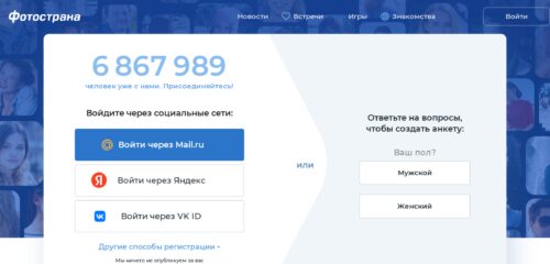 Скриншот настольной версии сайта fotostrana.ru
