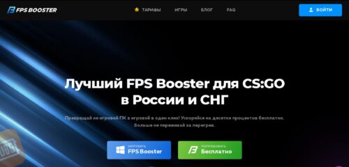 Скриншот настольной версии сайта fps-booster.com