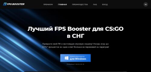 Скриншот десктопной версии сайта fpsbooster.ru
