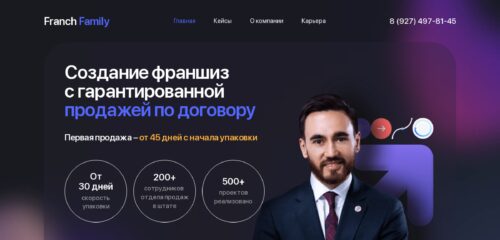 Скриншот настольной версии сайта franch-family.ru