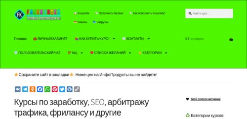 Скриншот настольной версии сайта freekurses.site