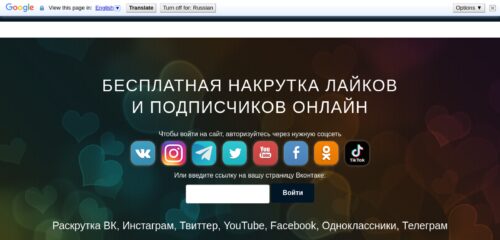 Скриншот настольной версии сайта freelikes.online