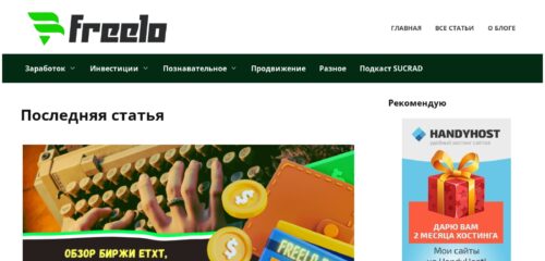 Скриншот десктопной версии сайта freelo.ru