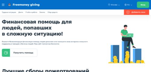 Скриншот настольной версии сайта freemoneygiving.com