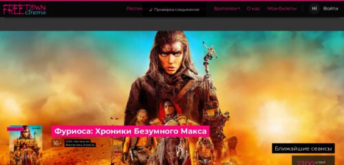 Скриншот настольной версии сайта freetowncinema.ru