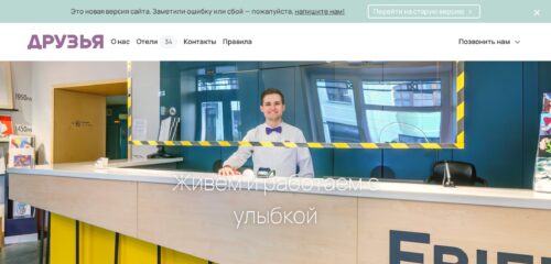 Скриншот настольной версии сайта friendsplace.ru