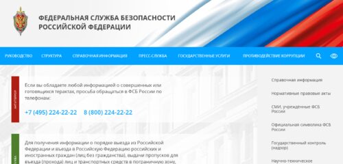 Скриншот настольной версии сайта fsb.ru