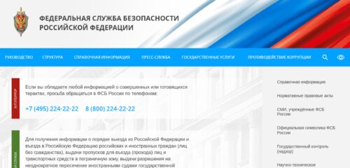 Скриншот настольной версии сайта fsb.ru
