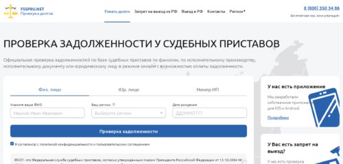 Скриншот настольной версии сайта fsspru.net