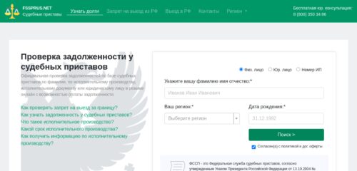 Скриншот настольной версии сайта fssprus.net