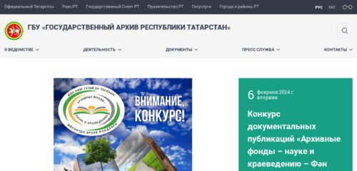 Скриншот настольной версии сайта ga.tatarstan.ru