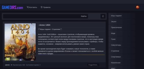 Скриншот настольной версии сайта gamedirs.com