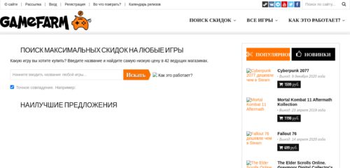 Скриншот настольной версии сайта gamefarm.ru