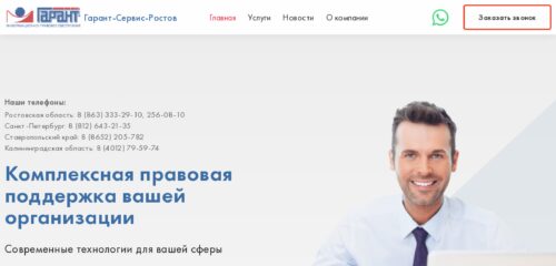 Скриншот настольной версии сайта garant-rostov.ru