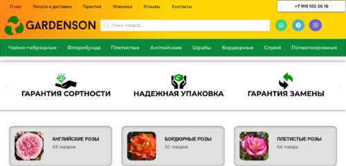 Скриншот настольной версии сайта gardenson.ru