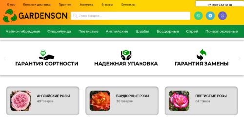 Скриншот настольной версии сайта gardenson.ru