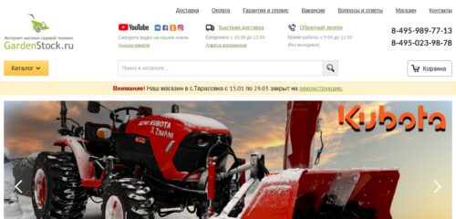 Скриншот настольной версии сайта gardenstock.ru