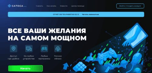 Скриншот настольной версии сайта gatoga.ru