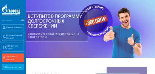 Скриншот настольной версии сайта gazfond-pn.ru