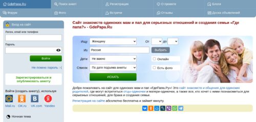 Скриншот настольной версии сайта gdepapa.ru