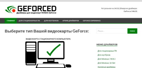 Скриншот настольной версии сайта geforced.ru