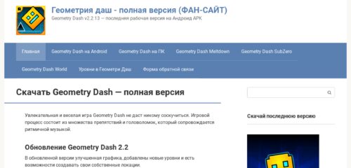 Скриншот настольной версии сайта geometry-dash2.ru