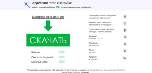 Скриншот настольной версии сайта getappwizard.ru