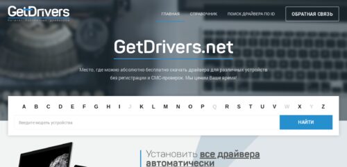 Скриншот настольной версии сайта getdrivers.net