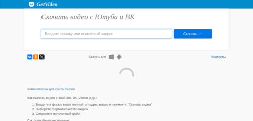 Скриншот настольной версии сайта getvideo.su