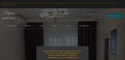 Скриншот настольной версии сайта gh-tatyana.ru