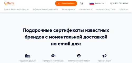 Скриншот настольной версии сайта giftery.ru