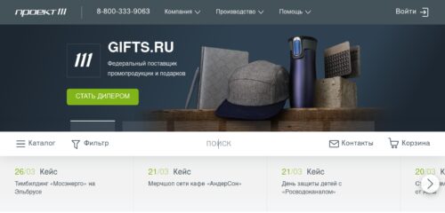Скриншот настольной версии сайта gifts.ru