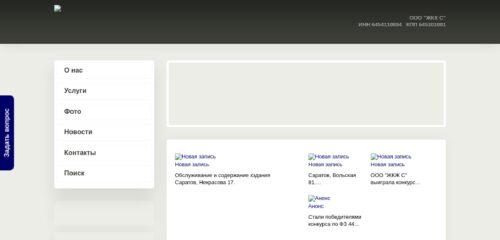 Скриншот настольной версии сайта gkh-servise.ru