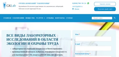 Скриншот настольной версии сайта gklab.ru