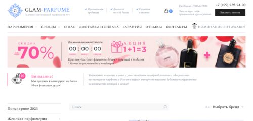 Скриншот настольной версии сайта glam-parfume.ru