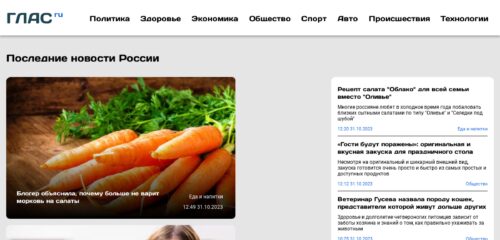 Скриншот настольной версии сайта glas.ru