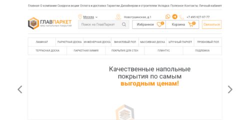 Скриншот настольной версии сайта glavparket.ru