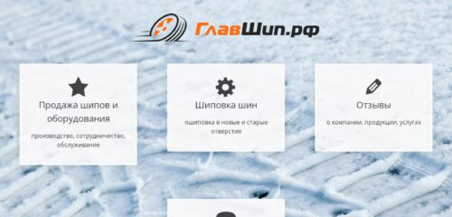 Скриншот настольной версии сайта glavship.ru