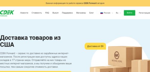 Скриншот настольной версии сайта global.cdek.ru