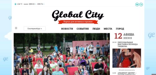 Скриншот настольной версии сайта globalcity.info