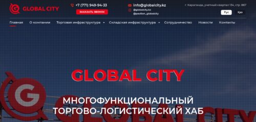 Скриншот настольной версии сайта globalcity.kz