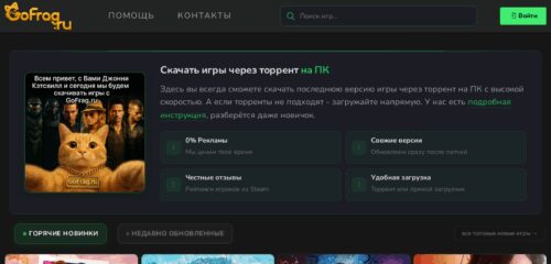 Скриншот настольной версии сайта gofrag.ru