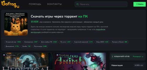 Скриншот настольной версии сайта gofrag.ru