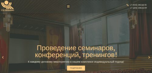 Скриншот настольной версии сайта golitcino.ru