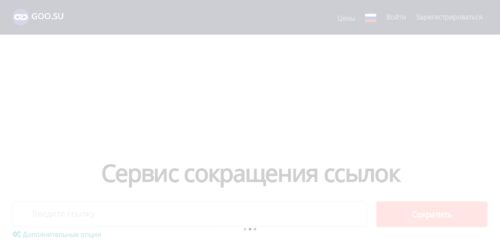 Скриншот настольной версии сайта goo.su