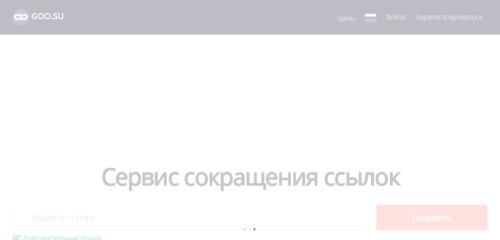 Скриншот настольной версии сайта goo.su