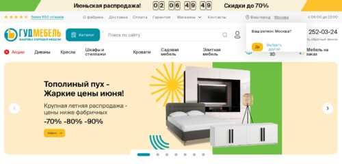 Скриншот настольной версии сайта good-mebel.com