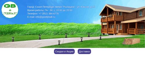 Скриншот настольной версии сайта goodybalt.ru