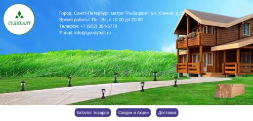Скриншот настольной версии сайта goodybalt.ru